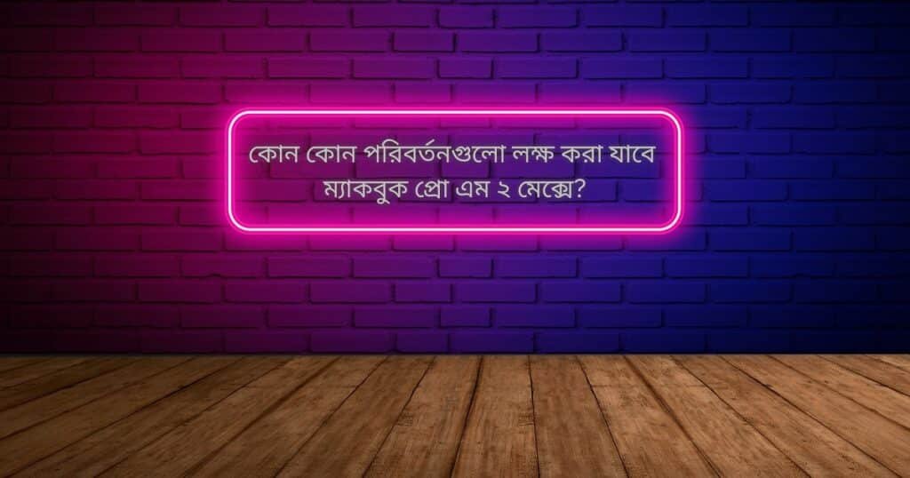 Whats difference in new macbook pro m2 pro